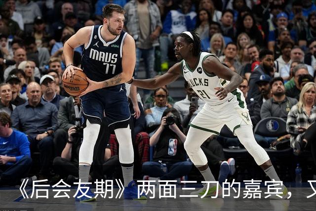 《后会友期》两面三刀的嘉宾，又作又自以为是，马天宇张萌讨厌她