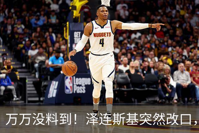 万万没料到！泽连斯基突然改口，弃北约换领土，看懵整个西方世界