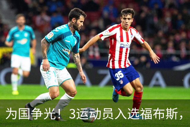 为国争光！3运动员入选福布斯，郑钦文、赵心童在列，他实至名归