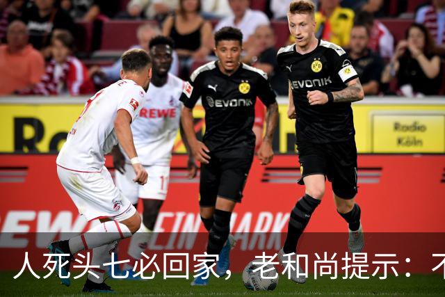 人死头七必回家，老和尚提示：不是思亲，而是回来带走这2个东西