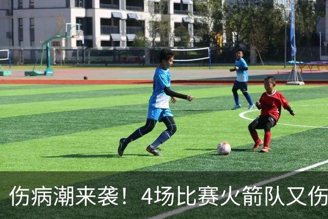 伤病潮来袭！4场比赛火箭队又伤两人！2阵实力雄厚，多位替补可用