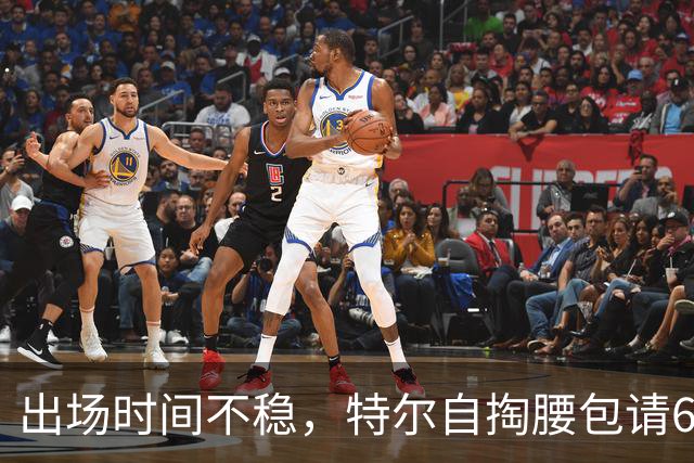 出场时间不稳，特尔自掏腰包请6人团队加练