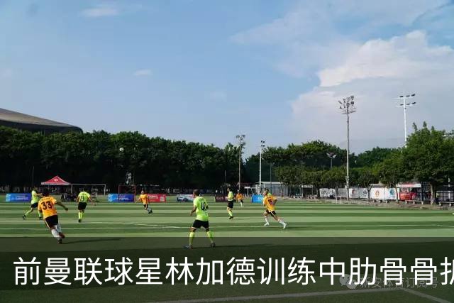 前曼联球星林加德训练中肋骨骨折，科林蒂安保级之路再遭重创