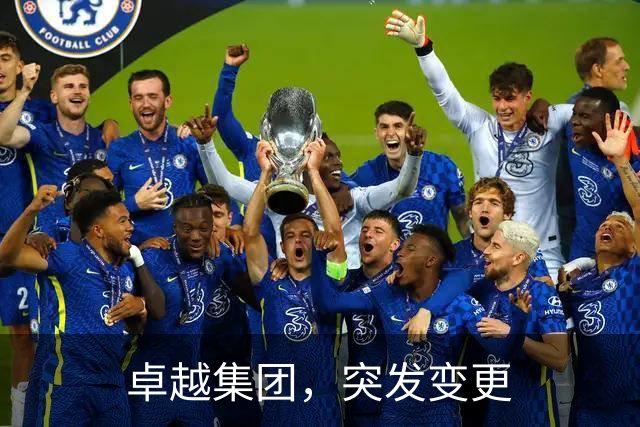卓越集团，突发变更