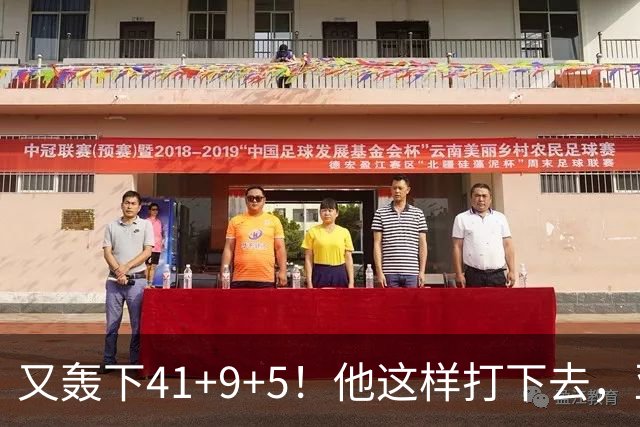 又轰下41+9+5！他这样打下去，亚历山大的得分王悬了