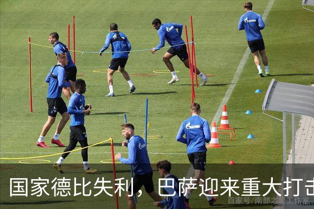 国家德比失利，巴萨迎来重大打击，西甲争冠形势严峻