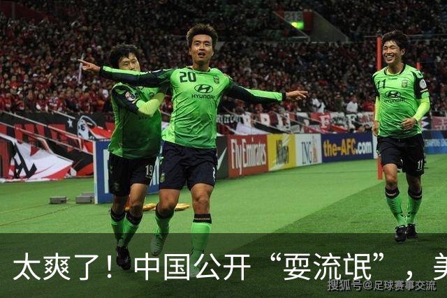 太爽了！中国公开“耍流氓”，美国气的火冒三丈