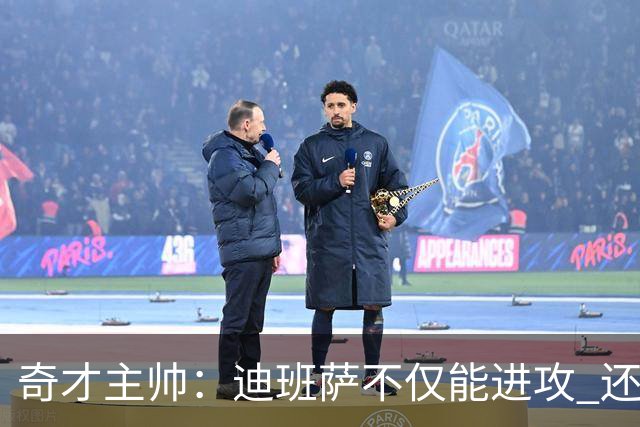 奇才主帅：迪班萨不仅能进攻 还能防守强点&抢下关键篮板