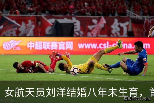 女航天员刘洋结婚八年未生育，首次升空前为丈夫留下两条遗言！