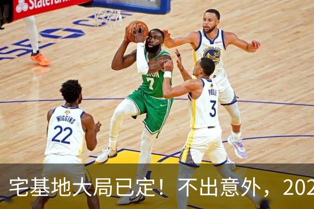 宅基地大局已定！不出意外，2027年农村宅基地或将迎来3大变化