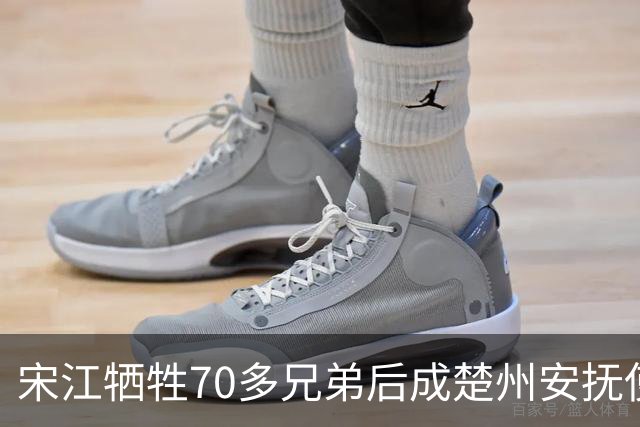 宋江牺牲70多兄弟后成楚州安抚使，放到现代相当什么官职？