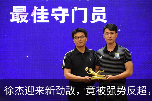 徐杰迎来新劲敌，竟被强势反超，输得不冤