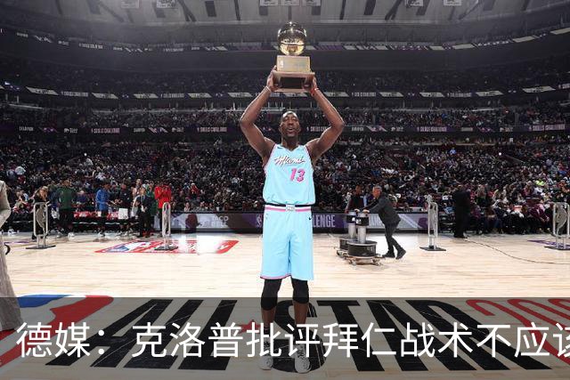 德媒：克洛普批评拜仁战术不应该，以前勒夫等人都是保持中立