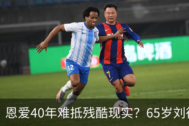 恩爱40年难抵残酷现实？65岁刘德华近况曝光，14岁女儿成遗憾