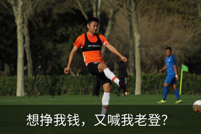 想挣我钱，又喊我老登？