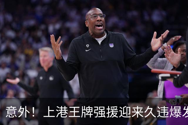 意外！上港王牌强援迎来久违爆发，上一轮中超登场后送出威胁助攻
