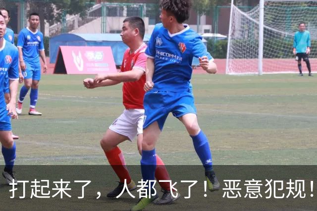 打起来了，人都飞了！恶意犯规！状元伤退离场！真TM脏啊...