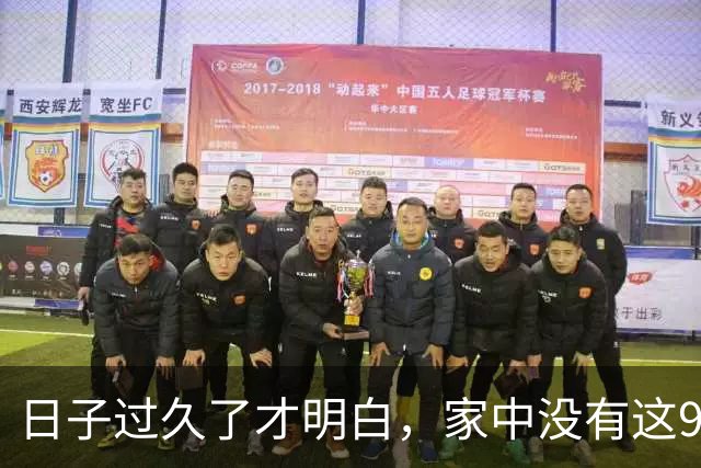 日子过久了才明白，家中没有这9样东西，家务减少一半！更轻松！