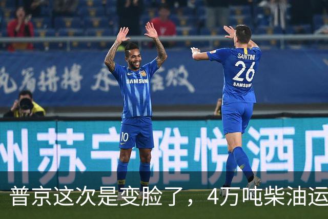 普京这次是变脸了，4万吨柴油运往美国后