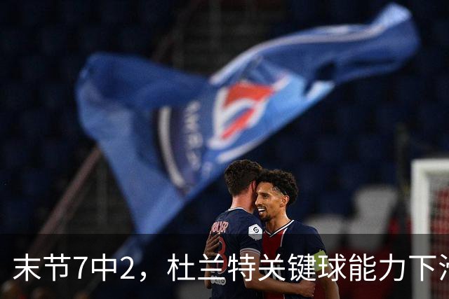 末节7中2，杜兰特关键球能力下滑，火箭队射手群哑火，白抢20个进攻篮板