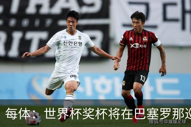 每体：世界杯奖杯将在巴塞罗那巡回展出，将举办四天展览会