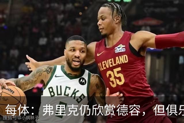 每体：弗里克仍欣赏德容，但俱乐部更愿栽培青训