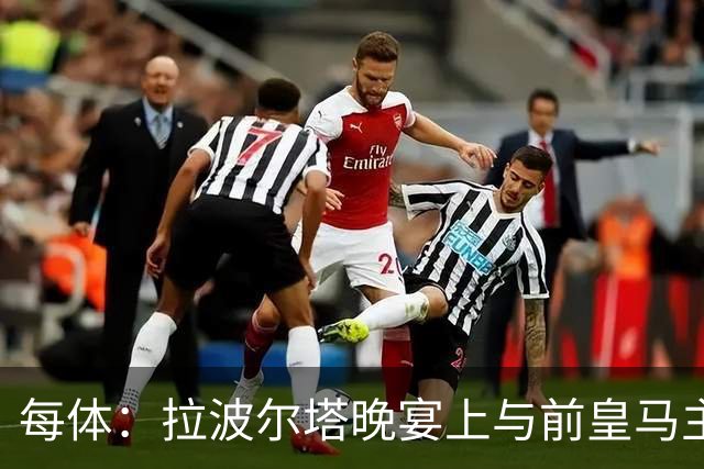 每体：拉波尔塔晚宴上与前皇马主席候选恩里克-里克尔梅同桌
