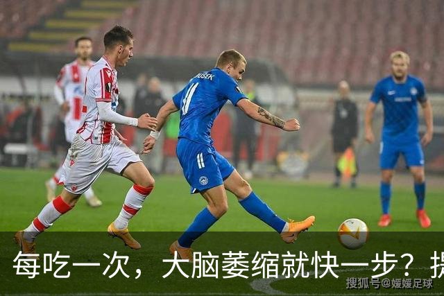 每吃一次，大脑萎缩就快一步？提醒：这4物或是老年痴呆“催化剂