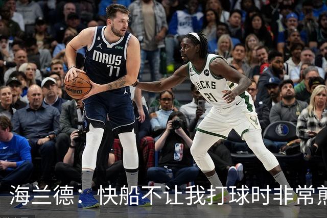 海兰德：快船不让我打球时非常煎熬 塔克一直鼓励我别放弃