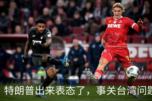 特朗普出来表态了，事关台湾问题！