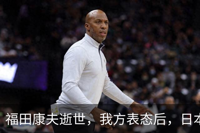 福田康夫逝世，我方表态后，日本内部急眼，赖清德自己打自己脸