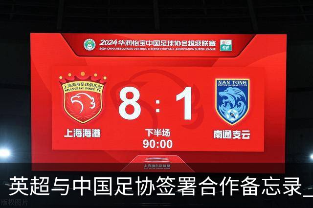 英超与中国足协签署合作备忘录 进一步支持中国足球