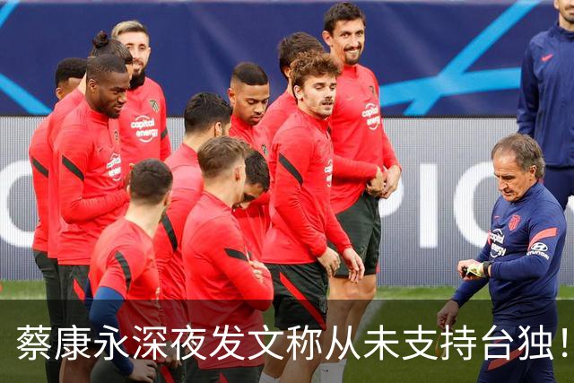 蔡康永深夜发文称从未支持台独！你信吗？