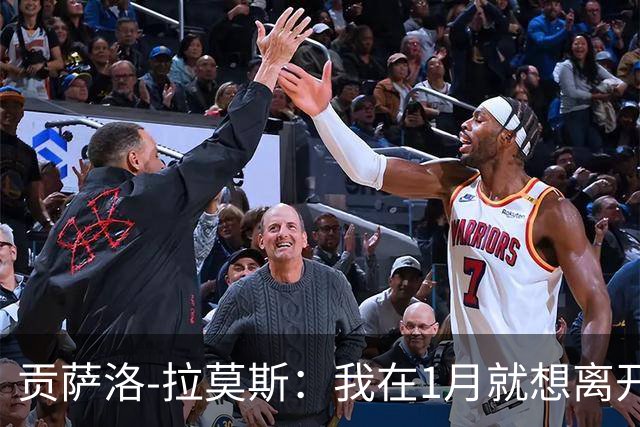贡萨洛-拉莫斯：我在1月就想离开巴黎，在米兰我能真正踢中锋