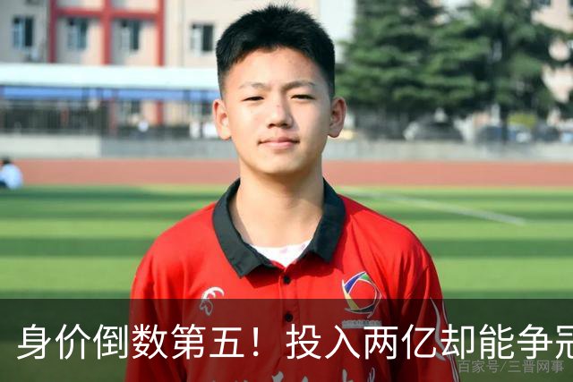 身价倒数第五！投入两亿却能争冠，大连成中超模范，其他球队都得学着点