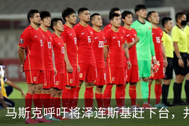 马斯克呼吁将泽连斯基赶下台，并对俄罗斯士兵保持同情