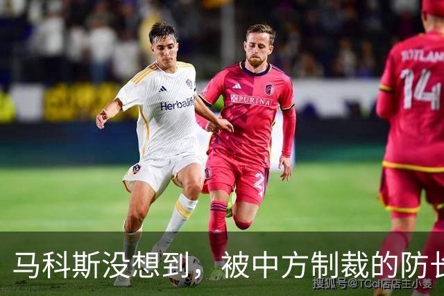 马科斯没想到，被中方制裁的防长，才是他的噩梦，在背后下黑手