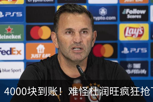 4000块到账！难怪杜润旺疯狂抢下8篮板，自嘲：终于不是杜一板了