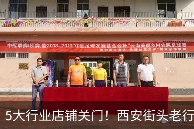 5大行业店铺关门！西安街头老行当退场，是消失还是换了入口？