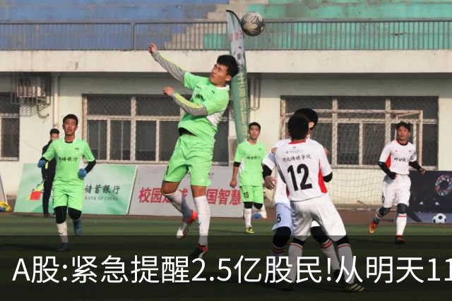 A股:紧急提醒2.5亿股民!从明天11月2日起,很可能再次历史重演?