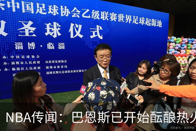 NBA传闻：巴恩斯已开始酝酿热火队字母哥与尼克斯队唐斯交易方案